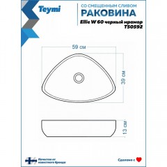 Раковина накладная Teymi Ellie W 60 T50592