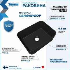 Раковина накладная Teymi Helmi Mini 40 T50288