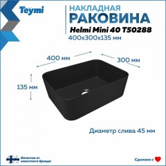 Раковина накладная Teymi Helmi Mini 40 T50288