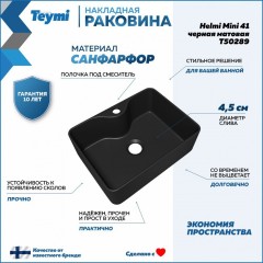Раковина накладная Teymi Helmi Mini 41 T50289