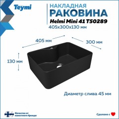 Раковина накладная Teymi Helmi Mini 41 T50289