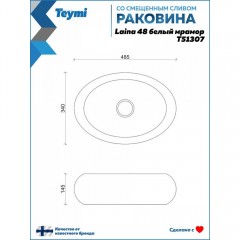 Раковина накладная Teymi Laina 48 T51307