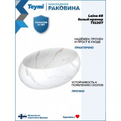 Раковина накладная Teymi Laina 48 T51307