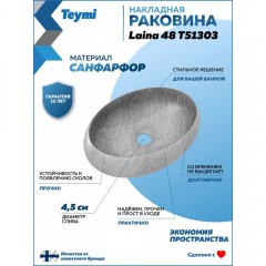 Раковина накладная Teymi Laina 48 T51303