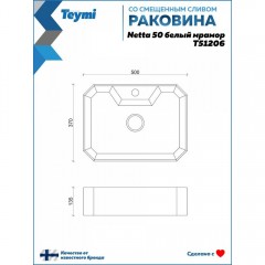 Раковина накладная Teymi Netta 50 T51206