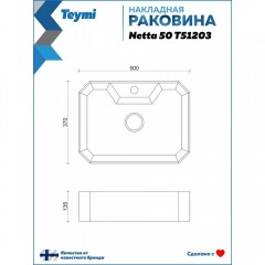 Раковина накладная Teymi Netta 50 T51203
