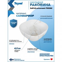 Раковина накладная Teymi Solli 41 artceramic T50382