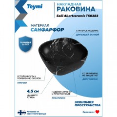 Раковина накладная Teymi Solli 41 artceramic T50383