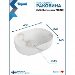 Раковина накладная Teymi Solli 48 artceramic T50386