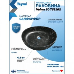Раковина накладная Teymi Valma 50 T53102
