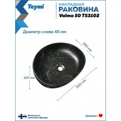 Раковина накладная Teymi Valma 50 T53102
