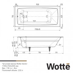 Ванна чугунная Wotte Vector 170x75