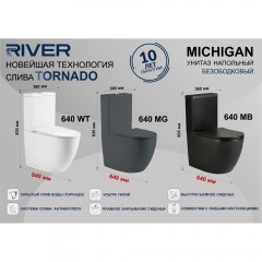 Унитаз River Michigan 640 MB безободковый торнадо