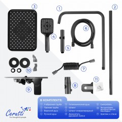 Душевая система Cerutti Arrigo