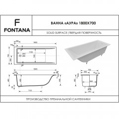 Ванна из искусственного камня Fontana Аура 180x70