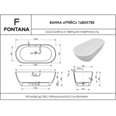 Ванна из искусственного камня Fontana Грейс 169x76