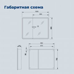Зеркало-шкаф Aquanet Оптима 1000x800 LED