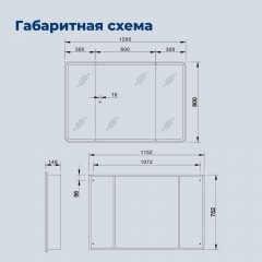 Зеркало-шкаф Aquanet Оптима 1200x800 LED