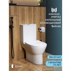 Унитаз Watersense Belinda безободковый