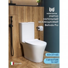 Унитаз Watersense Belinda Pro безободковый