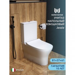 Унитаз Watersense Jessie безободковый