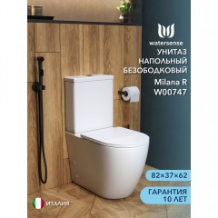 Унитаз Watersense Milana R безободковый