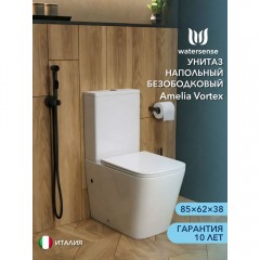 Унитаз Watersense Amelia Vortex безободковый торнадо