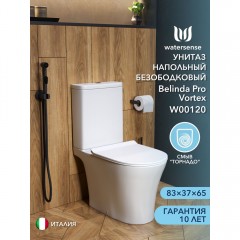 Унитаз Watersense Belinda Pro Vortex безободковый торнадо