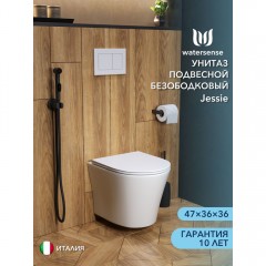 Унитаз подвесной Watersense Jessie безободковый