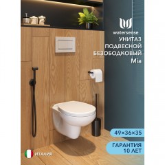 Унитаз подвесной Watersense Mia безободковый