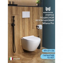 Унитаз подвесной Watersense Milana Pro безободковый