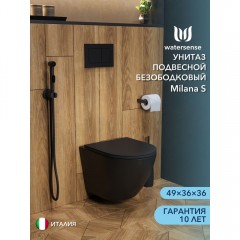 Унитаз подвесной Watersense Milana S Black безободковый