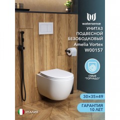 Унитаз подвесной Watersense Amelia Vortex безободковый торнадо