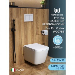 Унитаз подвесной Watersense Eva Pro Vortex безободковый торнадо