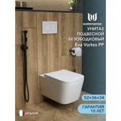 Унитаз подвесной Watersense Eva Vortex PP безободковый торнадо