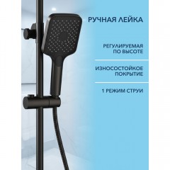 Душевая система Watersense Amelia