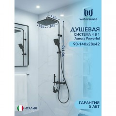 Душевая система Watersense Aurora