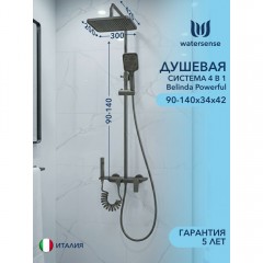 Душевая система Watersense Belinda