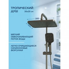 Душевая система Watersense Belinda