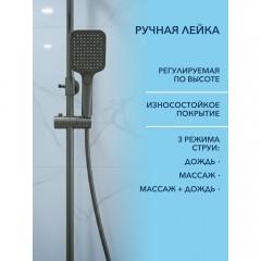Душевая система Watersense Belinda