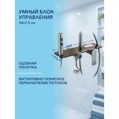 Душевая система Watersense Belinda