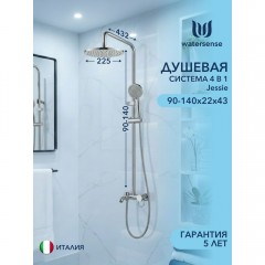 Душевая система Watersense Jessie
