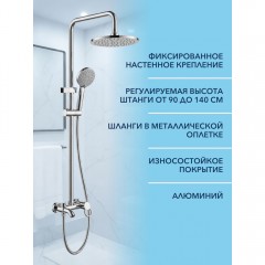 Душевая система Watersense Jessie