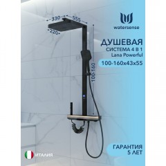 Душевая система Watersense Lana