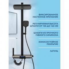 Душевая система Watersense Lana