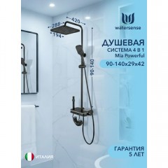 Душевая система Watersense Mia