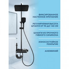 Душевая система Watersense Mia