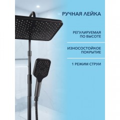 Душевая система Watersense Mia