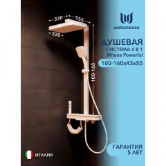 Душевая система Watersense Milana