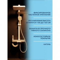 Душевая система Watersense Milana